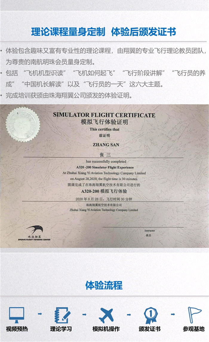 21新年特惠 模拟机飞行体验 限量1940元 双人