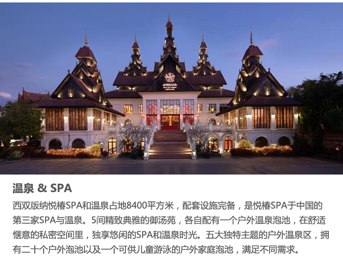 云南周边游西双版纳悦椿温泉度假酒店3天2晚家庭之旅2晚勐巴拉套房