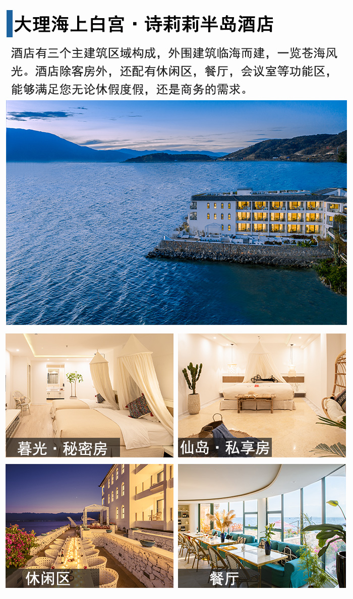 大理泸沽湖诗莉莉酒店5店通用套餐