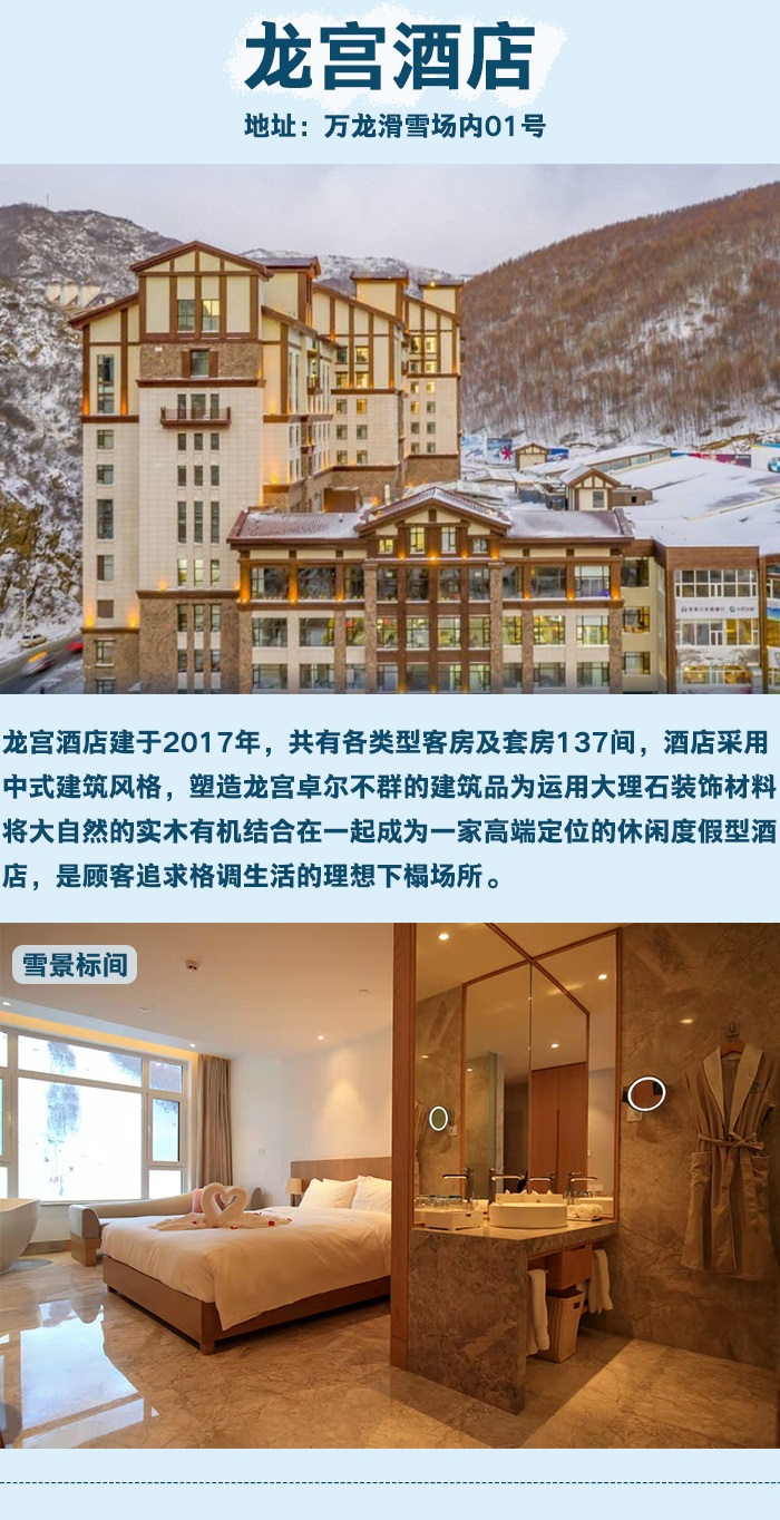 双十二特惠张家口万龙滑雪场2天1晚套餐精选万龙自营酒店3选1双早双人