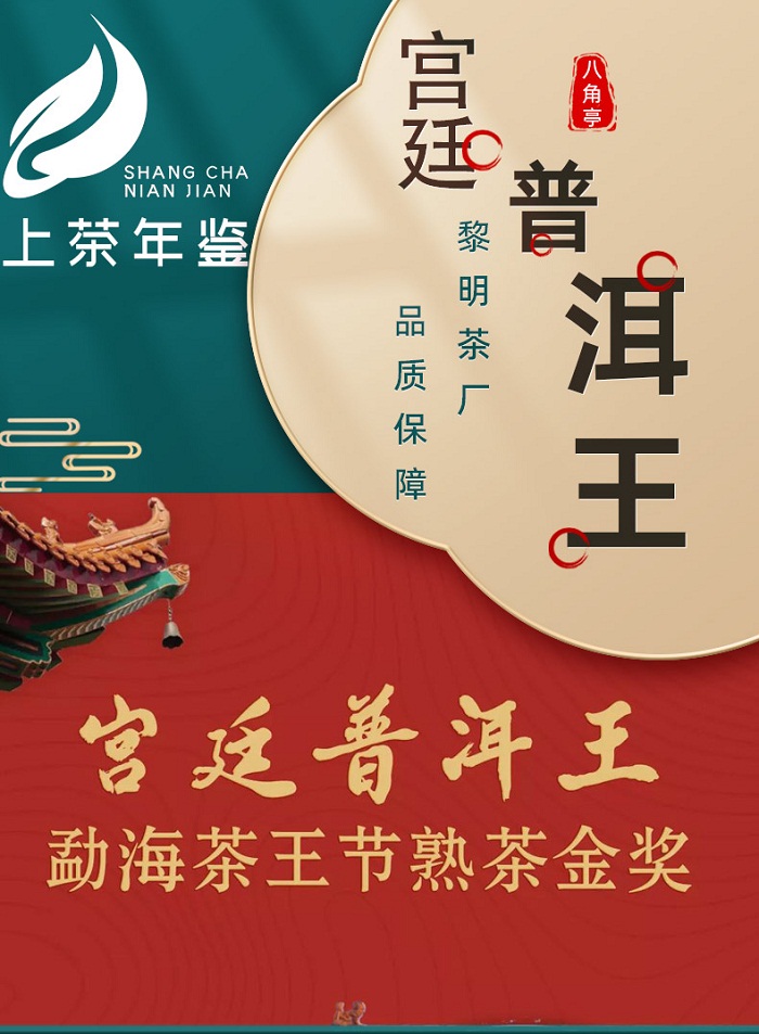 八角亭茶业宫廷普洱王