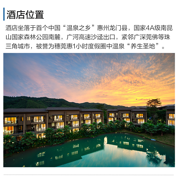 惠州龙门南昆山居温泉度假村
