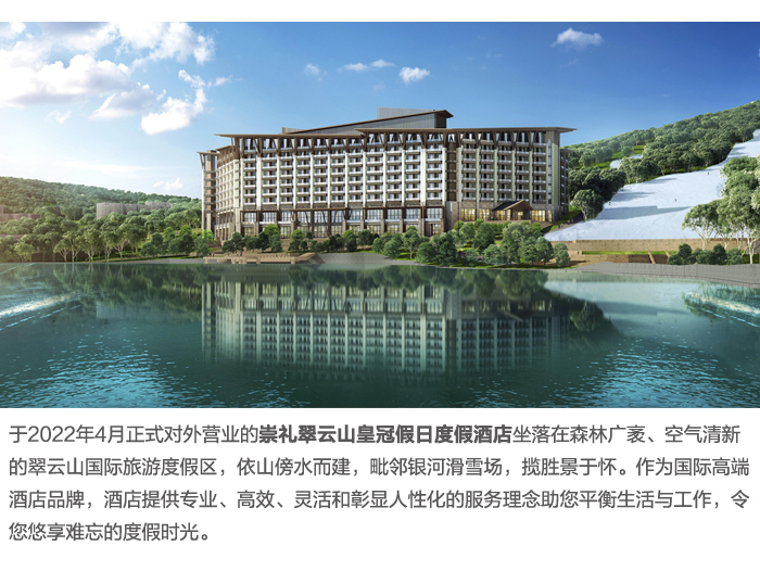 崇礼翠云山皇冠假日度假酒店
