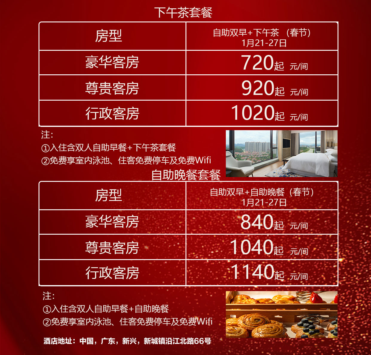 【新年特惠】酒店合集
