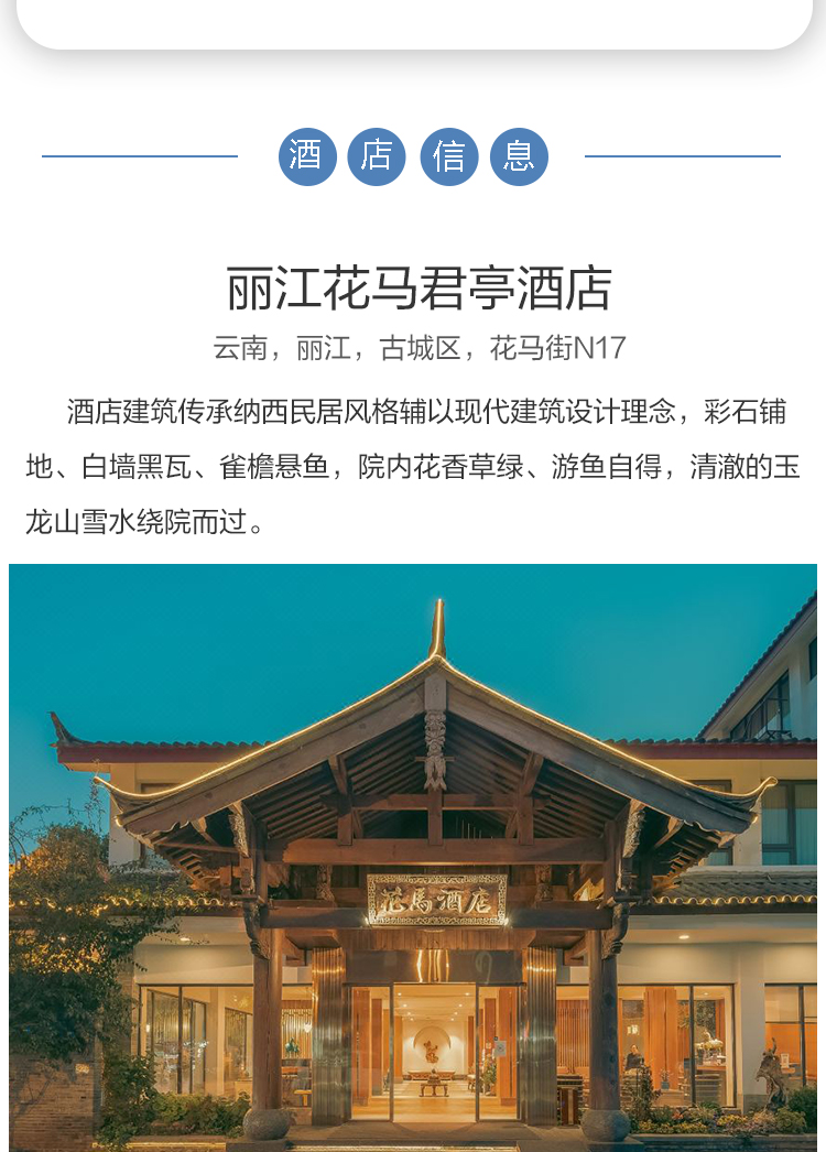 深圳/广州直飞丽江2-14天自由行（往返含税机票+1晚丽江花马君亭酒店）