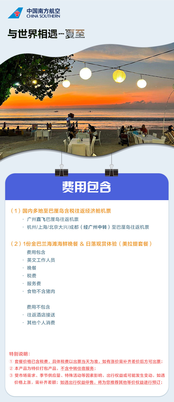 与世界相遇-夏至】巴厘岛3-14天自由行（含1份金巴兰海滩海鲜晚餐&日落观赏体验）