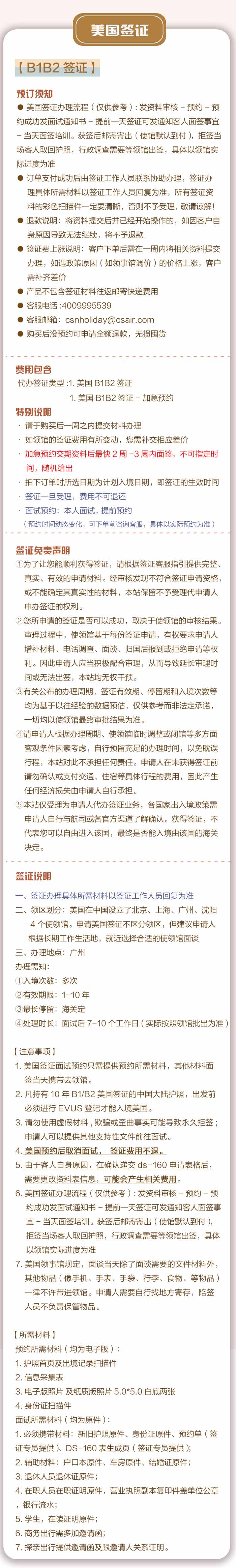 美国签证-B1B2签（十年多次）