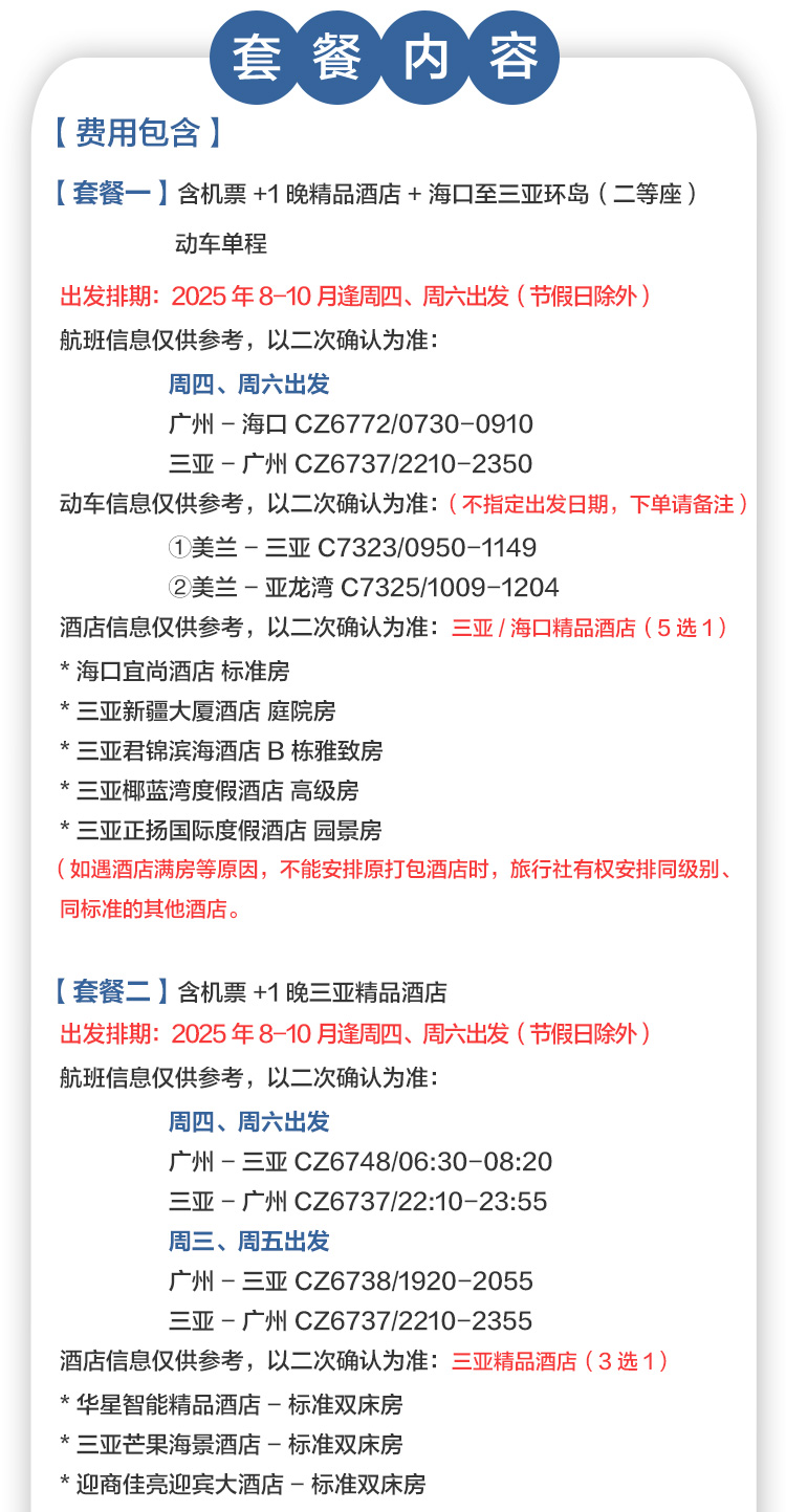 海南自由行】广州直飞三亚/海口4天自由行（往返含税机票+1晚三亚精品酒店）