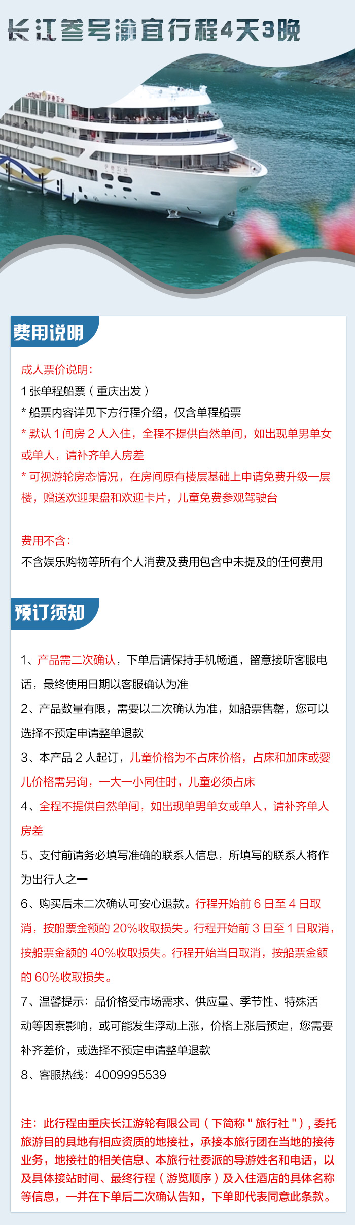 乐享秋游】2025长江叁号游轮渝宜行程4天3晚