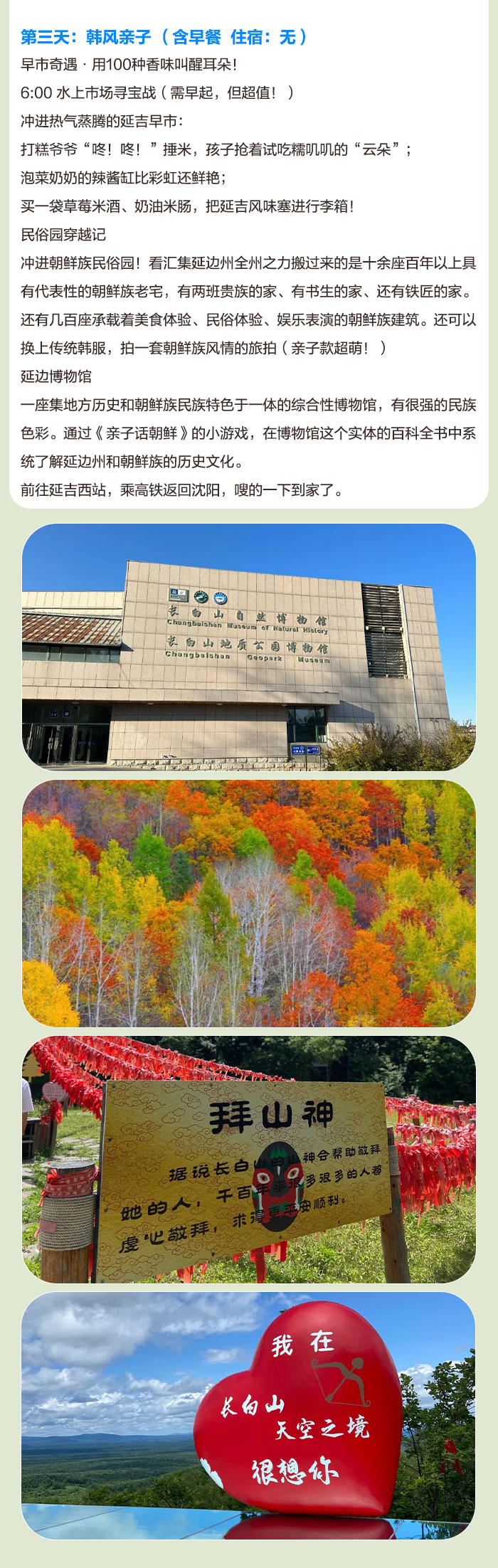 研学】周末狂欢长白山延吉亲子3日营