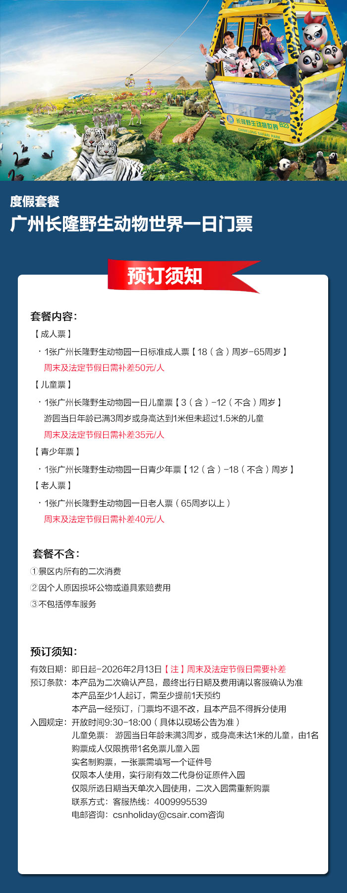 门票】广州长隆野生动物世界